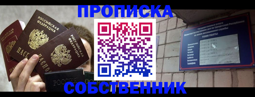 прописка регистрация в Владимире