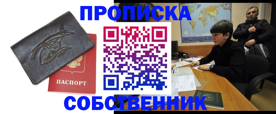 временная регистрация купить в Владимире